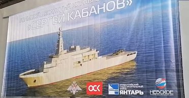 У РФ заклали десантний корабель "Сергей Кабанов": Москва націлена на Арктику