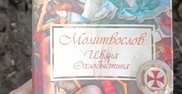 Молитва на смерть и отчаяние: бойцы ВСУ нашли молитвенник Охлобыстина в окопах ВС РФ (видео)