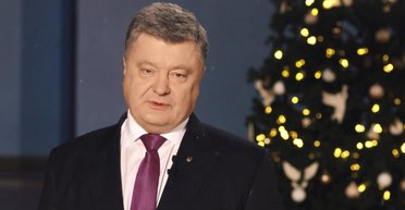 Под бой часов. Что скажет Порошенко украинцам в новогоднюю ночь