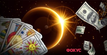Овни та Скорпіони: фінансовий Таро-прогноз для всіх знаків у сонячне затемнення 29 березня 2025 року