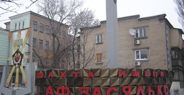 Нехорошая шахта. Пять крупнейших аварий на шахте им.Засядько