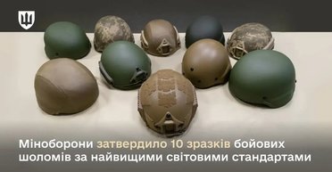 Мають найвищі стандарти: Міноборони затвердило 10 зразків якісних бойових шоломів (фото)