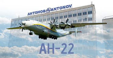 Літак без аналогів: як Ан-22 "Антей" зламав закони авіації та відкрив шлях "Руслану"