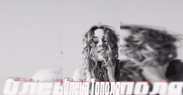 "Не чувствую стыда больше": Елена Тополя поделилась признанием после развода (видео)