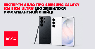 Эксперты Алло о Samsung Galaxy S26 и S26 Ultra: что изменилось во флагманской линейке