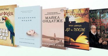 Преступления без наказания. 5 книг, которые можно почитать на карантине