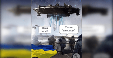"Союзники з Альфи Центавра": українці в мережі жартують над новиною про вторгення НЛО (фото)