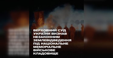 Третій корпус: Якщо держава не захистить Національне меморіальне військове кладовище, це зроблять військові і ветерани