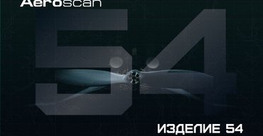 У Росії створили конкурента Shahed-136: що відомо про загадковий дрон "Виріб 54"