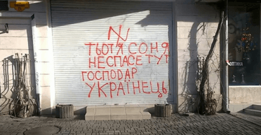 Слово на букву "Ж". Пять причин роста антисемитизма в Украине