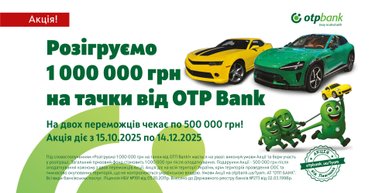 ОТП БАНК втретє за рік розігрує 1 000 000 грн: умови акції і поради від Лямчика