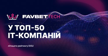 Favbet Tech попал в летний рейтинг DOU "Топ-50 ІТ-компаний Украины"