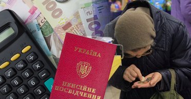 Індексація пенсій 2026: як перевірити новий розмір виплат за кілька хвилин