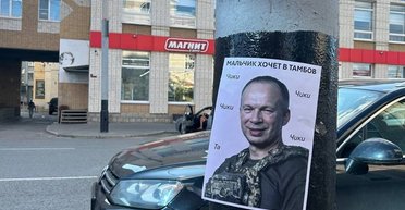 В Тамбове ждут Сырского: город украсили фотографиями украинского главкома (фото)