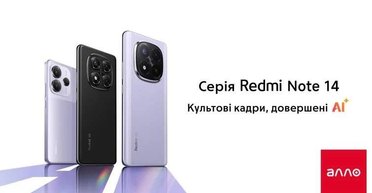 Смартфони серії Redmi Note 14 з АІ-функціями – в Алло від 7 499 гривень