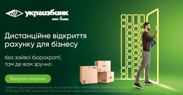 Не тільки для ФОП, але і для юридичних осіб: зручне відкриття рахунків в Укргазбанку