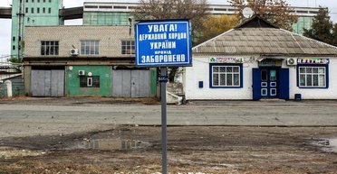 Россия за забором. Как живет поселок, разделенный российско-украинской границей