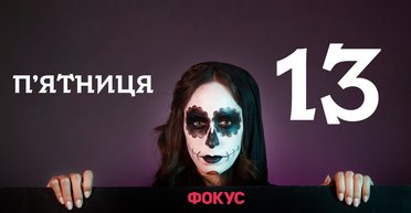 Кому стоит быть осторожным в пятницу 13-го: астрологический прогноз для 6 знаков Зодиака