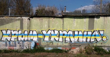 Мой личный год без Крыма