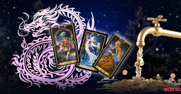 Львам - везение, Тельцам - доходы. Таро-прогноз на деньги в январе 2024 для всех знаков