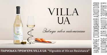 Амбасадори винного смаку: у Парижі представили найкраще від Villa UA