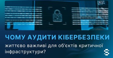 Чому аудити кібербезпеки життєво важливі для об'єктів критичної інфраструктури?