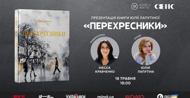 Новинка української літератури: дослідження шляху України та психології спротиву на зламі епох в книзі "Перехресники. Покоління на перехресті"