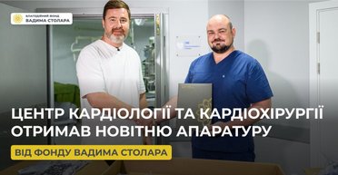 Центр кардиологии и кардиохирургии получил новейшую аппаратуру от Фонда Вадима Столара