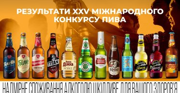 12 сортів пива від AB InBev Efes Україна отримали нагороди на XXV Міжнародному конкурсі пива та напоїв