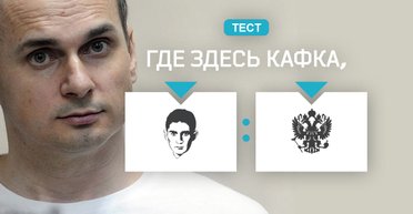 Процесс. Суд над Олегом Сенцовым или книга Кафки