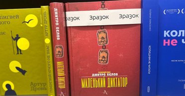 "Маленький диктатор" Дмитра Бєлова — гостра  сатира про російського царя