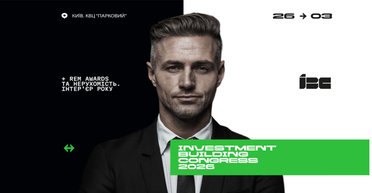 Міста та ринок нерухомості: у Києві відбудеться інвестиційно-будівельний конгрес