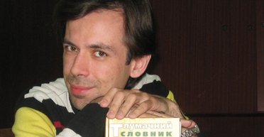 Украинский язык сопротивляется имперской идее величия, — лингвист Роман Трифонов