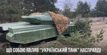 Думали, що атакують бронетехніку: ЗС РФ витратили $30 тисяч на знищення макета танка (відео)