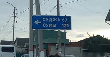 Курс на Курск: почему украинская "СВО" в России может приблизить Украину к НАТО