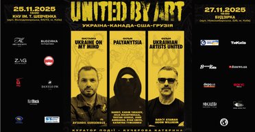 UNITED BY ART: объединение через культуру — музыка, кино и искусство как язык солидарности