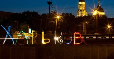 Рукой подать. 10 интересных мест в 10 км от Харькова