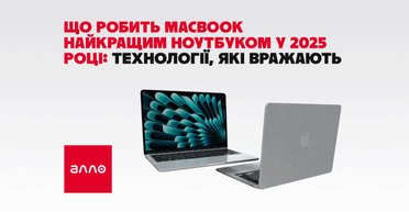 Что делает MacBook лучшим ноутбуком в 2025 году: технологии, которые впечатляют
