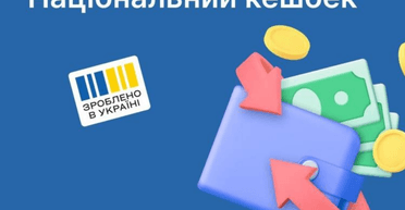 Мільярди на вітер: чому "Національний кешбек" не стимулює купівлю українського і що пропонують економісти