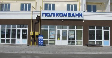 Прекращает свое существование Поликомбанк из Чернигова, — СМИ