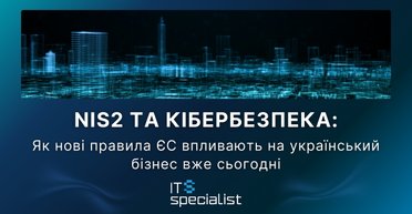NIS2 та кібербезпека: як нові правила ЄС впливають на український бізнес вже сьогодні