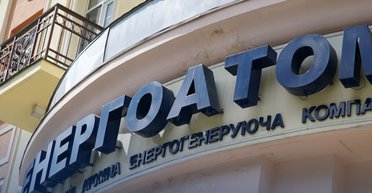 "Енергоатом" відповів на звинувачення у корупції: ведеться перевірка