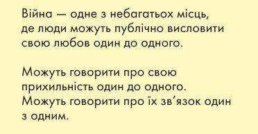 Зліться на здоров'я. Чому під час війни гнів дозволяє любити