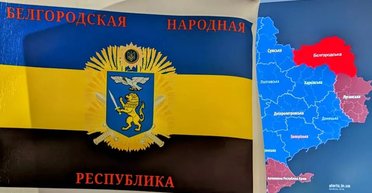 "Белгородскую Народную Республику" из украинского мема в РФ объявили террористической