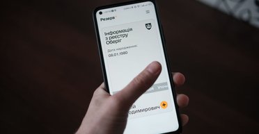 "Не відстежує геолокацію": в Міноборони спростували чутки, що "Резерв+" збирає цифрові дані
