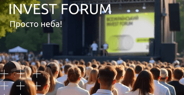 Никаких границ: 30 мая Invest Forum 2025 объединит предпринимателей и инвесторов со всей Украины