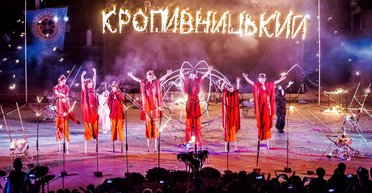Второе открытие Украины. Как "Кропивницкий-2017" встряхнул город