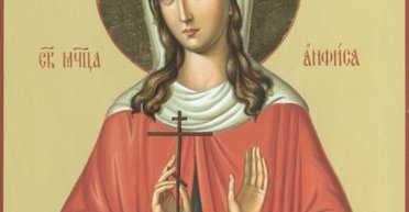 8 грудня 2023 року: Анфіси Римської — що сьогодні не можна робити