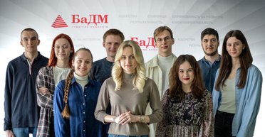Первое место работы в "БаДМ" — карьерный старт для молодежи
