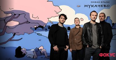 Новый альбом Океана Эльзы "Той день": какой из треков Вакарчука "взрывает" душу по-настоящему